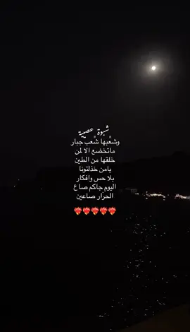 ❤️‍🔥 #العوالق  #اكسبلورexplore  #شبوه_عصيه  #fyp  #fy 