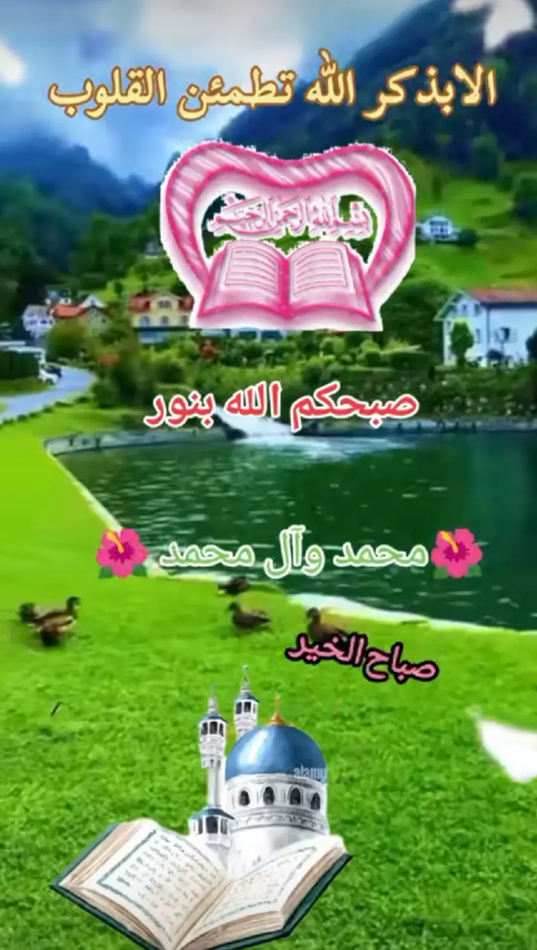 #صباحكم معطر بذكر الله  #القران_الكريم_راحه_نفسية😍🕋 