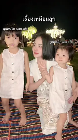 ตอบกลับ @สงกรานต์ 🥰ขอบคุณค่า #ลูกอบตเด๊ะ #น้องดิวน้องเดียร์ #ซ้อปุ๊กราชบุรี #แฟนใหม่อบตเด๊ะ #รักเขาต้องรักครอบครัวเขาด้วย  