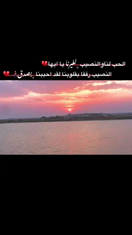 النصيب رفقا بقلوبنا لقد احببنا ﮼بصدق👨🏻‍🦯💔#تصويري📸 #اخر_اشي_نسختو💭🥀 #عبرات_من_القلب💔💔 #مشهير_التيك_توك #مجرد________ذووووووق🎶🎵💞 