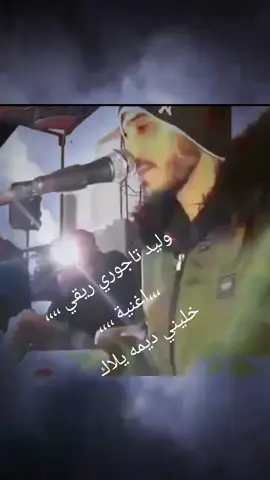 @طاهر الجويلي @💚الفنان 🟩 نبيل 🟩اللـــيبي💚 @الفنان . محمد الغرياني 2 @أحمد المخزوم 🎼🎙 @الفنان🎙️ وليد الزليتني @محمد موسى #ترهونة_بني_وليد_سرت_طرابلس_بنغازي_ليبيا #تاجوارء_طرابلس_ليبيا❤️🇱🇾🤞✌️🦾 #سياحيه_قرقارش_حي_أندلس #طرابلس_بنغازي_المرج_البيضاء_درنه_طبرق #فشلوم_الشرارة🇱🇾🔥_جرابه_طريق_المطار 