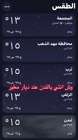 #مطير #الصمان #المجمعه_الزلفي_الغاط_الارطاويه_الرياض 