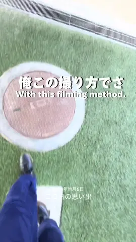 上手く行ったら欲張りたくなるんよなぁ…！この撮影も1人でやるより友達おると数倍楽しい！#思い出 #サッカー #リフティング #瞬間吸収 @やなきち-yanakiti- 