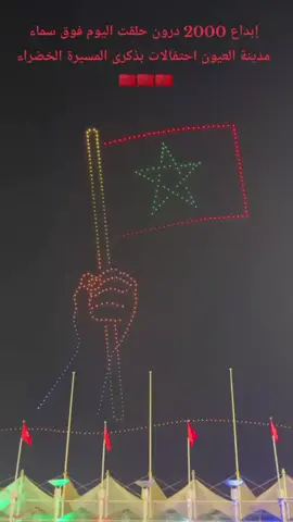 #احتفال #المفرب🇲🇦 #الصحراء #مراكش_الحمراء_الرباط_طنجة_مكناس #فرنسا🇨🇵_بلجيكا🇧🇪_المانيا🇩🇪_اسبانيا🇪🇸 