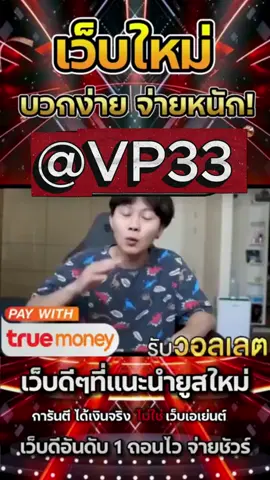แนะนำเว็บใหม่รองรับทรู เว็บแท้100% สล็อตมาแรง2025 slot online big win รับวอเล็ต สล็อตพีจีใหม่ ยูสใหม่โอกาส90%เว็บถอนได้จริง #วอเล็ตสลอต #วอเล็ท #วอเลต #สล็อตวอเล็ท #สลอตเว็บมีวอเลท 