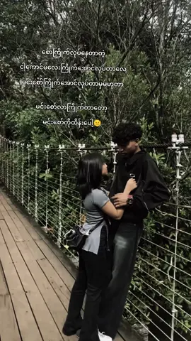 #ကိုယ့်စော်ကိုထိမ်းပေါ့😅 #fyppppppppppppppppppppppp #LEO #tiktokmyanmar🇲🇲 