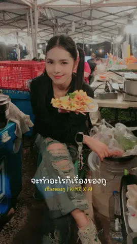 #CapCut  #เรื่องของกู 