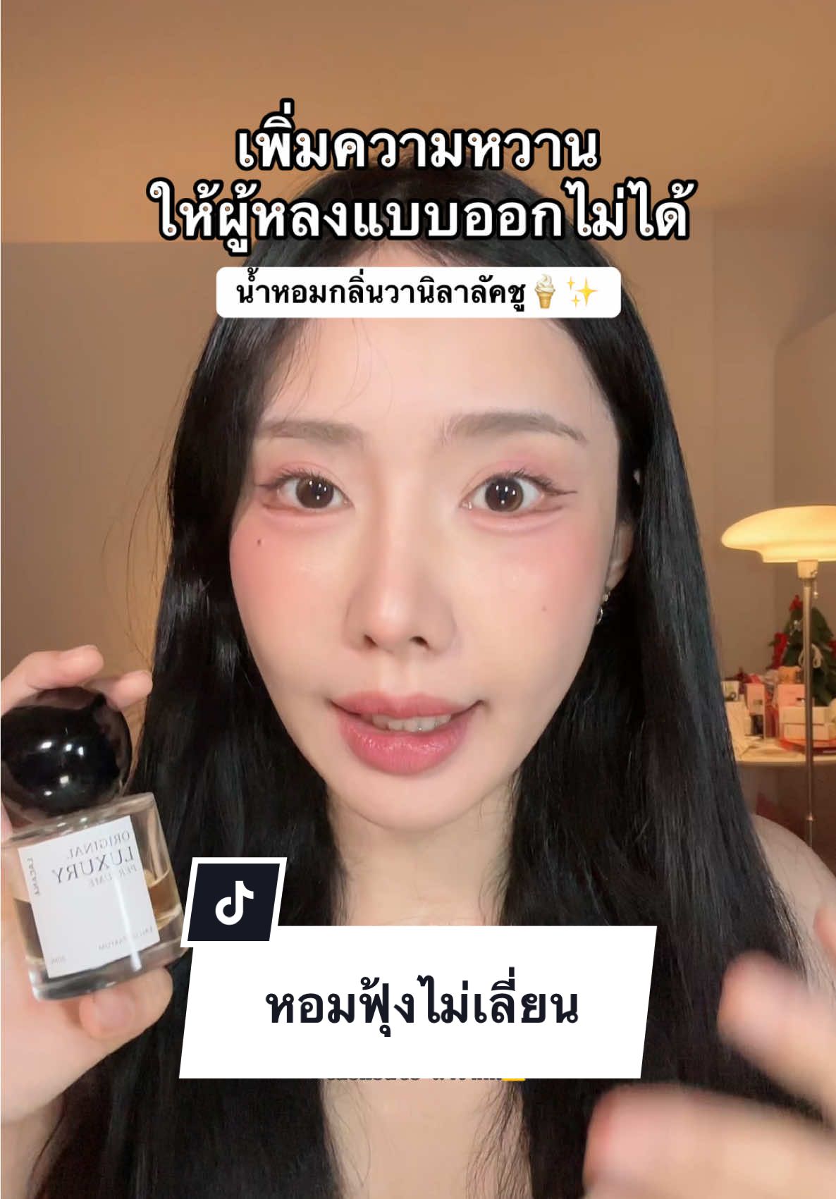 ตอบกลับ @น้ำ หวาน อร่อย มาก #lacana #น้ําหอมลาคาน่า #ป้ายยาบิวตี้ #รีวิวบิวตี้ #สวยครบจบกับTikTok 