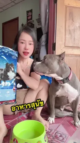 ต้่วยูโรชอบมาก #อาหารสุนัข 