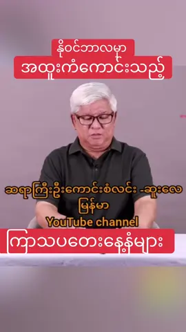 ကံအကောင်းဆုံးကြာသပတေး #ဆရာကောင်းစံလင်း #လုံမလေး #ဗေဒင် #views #ရောက်ချင်တဲ့နေရာရောက်👌 