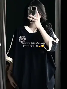 🤣🙂😭 হাসমু না কানমু??  #foryou #viral #ict #viralmusic #fyp 