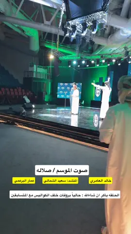 #explore #ترندات_تيك_توك #صوت_الموسم_صلاله #نادر_الشراري #الامارات_العربية_المتحده🇦🇪  