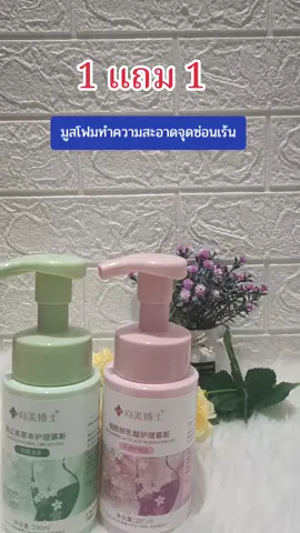 #มูสทําความสะอาดจุดซ่อนเร้น #จุดซ่อนเร้นสะอาดหอมมั่นใจ #จุดซ่อนเร้นเป็นเรื่องสําคัญ #รีวิวบิวตี้ 