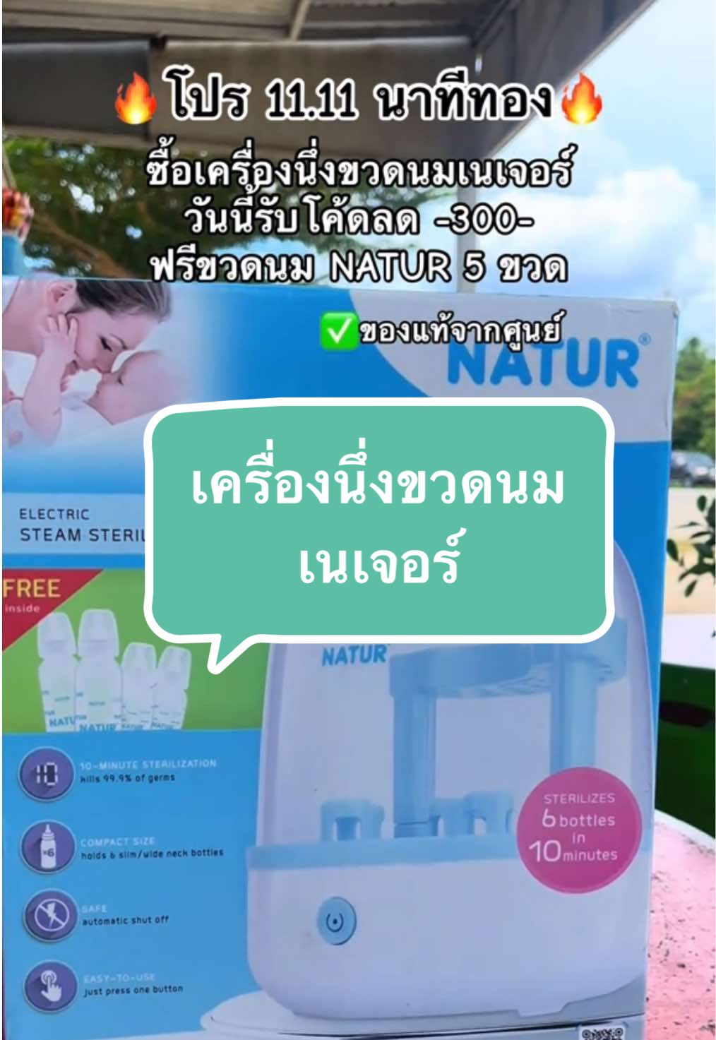 #เครื่องนึ่งขวดนมพร้อมอบแห้ง #เครื่องนึ่งขวดนม #ขวดนมเด็กแรกเกิด #tiktokshoppaydayช้อปวันเงินออก #คลิปนี้ต้องฟีด 
