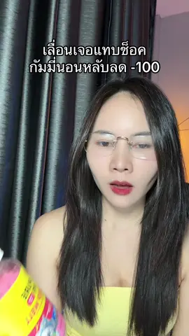 #กัมมี่นอนหลับ 