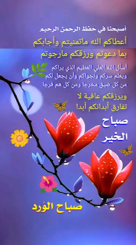 #صباحكم_أحلى_صباح🌹🌹 