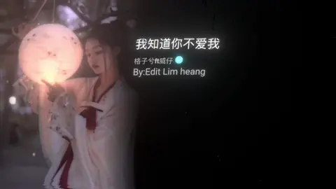 #我知道你不爱我🥺 #som🤍mnak_muy_mk🥺🙏💗 #fyp #editស្រុកខ្មែរ🇰🇭 #លឹមហ៊ាង_កែសម្រួល 