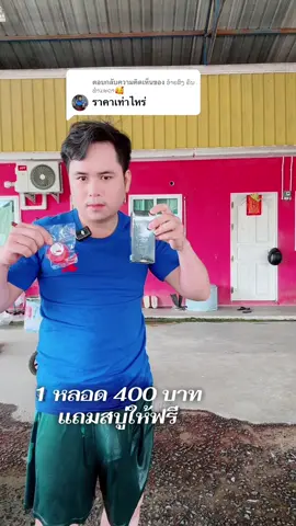 ตอบกลับ @ອ້າຍສົງ ຄົນທຳມະດາ🥰 คุณลูกค้าท่าน ไหนสนใจกดสั่งซื้อตะกร้าหน้าโปรไฟล์ได้เลยครับ 