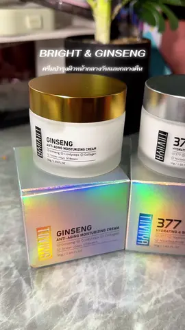 #ครีมบํารุงผิวหน้า #ครีมกลางวันและกลางคืน #377#ครีม377  