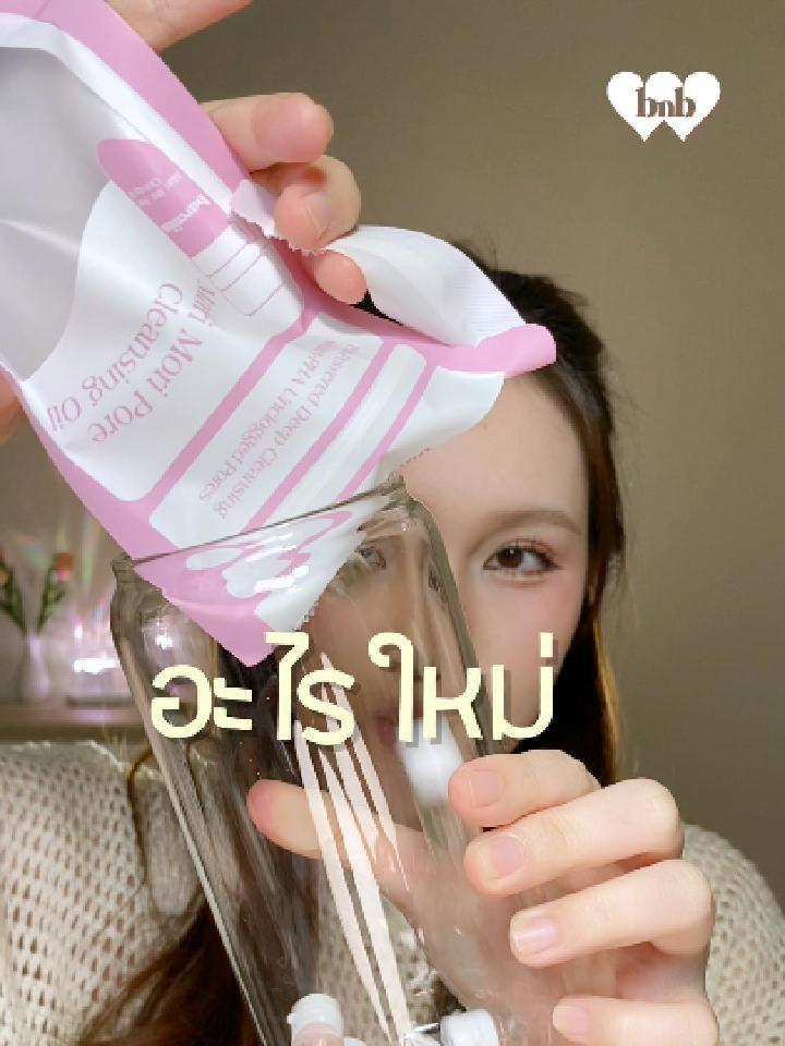 ผิวสะอาด ไม่แห้งตึงหลังล้าง ✨ คลีนซิ่งออยล์จากส่วนผสมธรรมชาติ ละลายเมคอัพกันน้ำออกหมดจดในพริบตา  😍 ไซส์จิ๋วพกง่ายได้ทุกทริป #barenbliss #barenblissth⁣ #barenblissแบร์แอนด์บลิซ #barenblisscleansingoil #คลีนซิ่งออยล์barenbliss