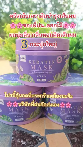 #รีวิวบิวตี้ #เคราตินบํารุงผม #ผมนุ่มลื่นเงางาม #กลิ่นหอม #สนใจกดตะกร้าเลยจ้า🧺 