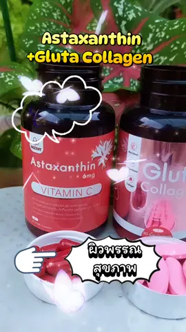 Astaxanthin +Gluta Collagen  #tiktokviral #tiktokshop #astaxanthin #glutacollagen #ผิวสุขภาพดี 
