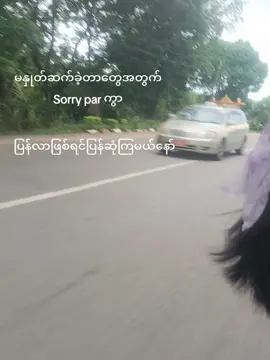 #ပြန်ဆုံကြမယ်နော်#