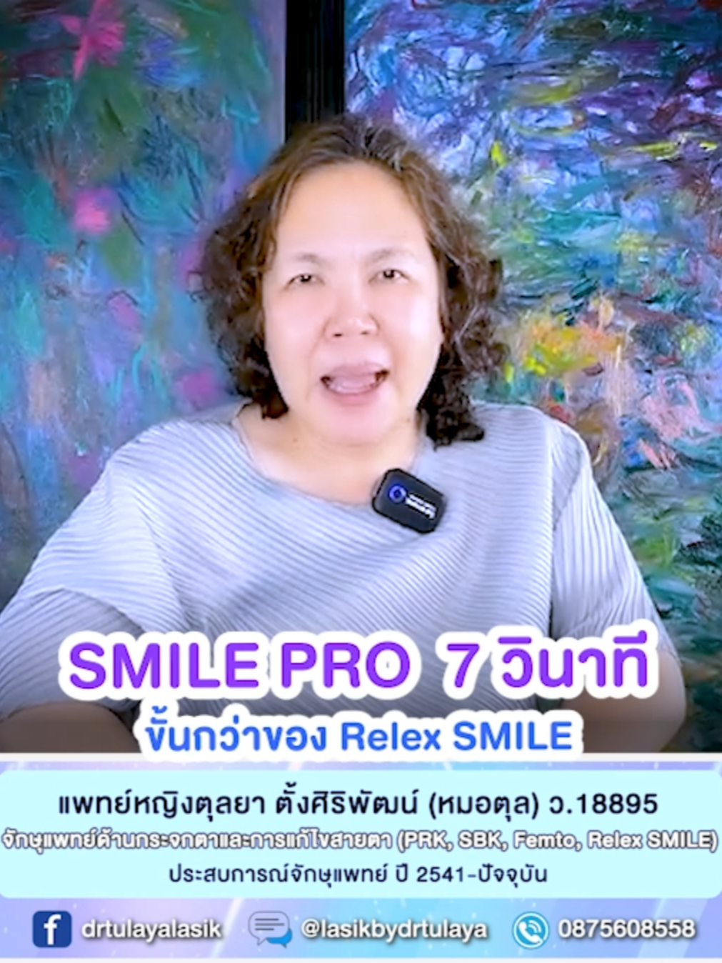SMILE Pro ขั้นกว่า ReLEx SMILE ❤️ ขั้นตอนการทำ Lenticule สั้นลงเหลือ 7-8 วินาที เหมาะกับคนที่จ้องนิ่งนานยากค่ะ 👍 #หมอตุลยาเลสิค #เลสิคหมอตุลยา #SMILEbyDrTulaya #เลสิก #LASIK #เลสิค #smilepro #ReLEXSMILE #สายตาสั้น