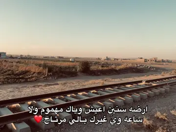 ارضه سنين👍🏽❤️#شعر #خواطر #اقتباسات #شعراء_وذواقين_الشعر_الشعبي🎸 #fyp 