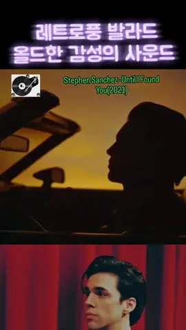 올드가 아닌  올드해보이는  레트로 감성 발라드#올드팝송 