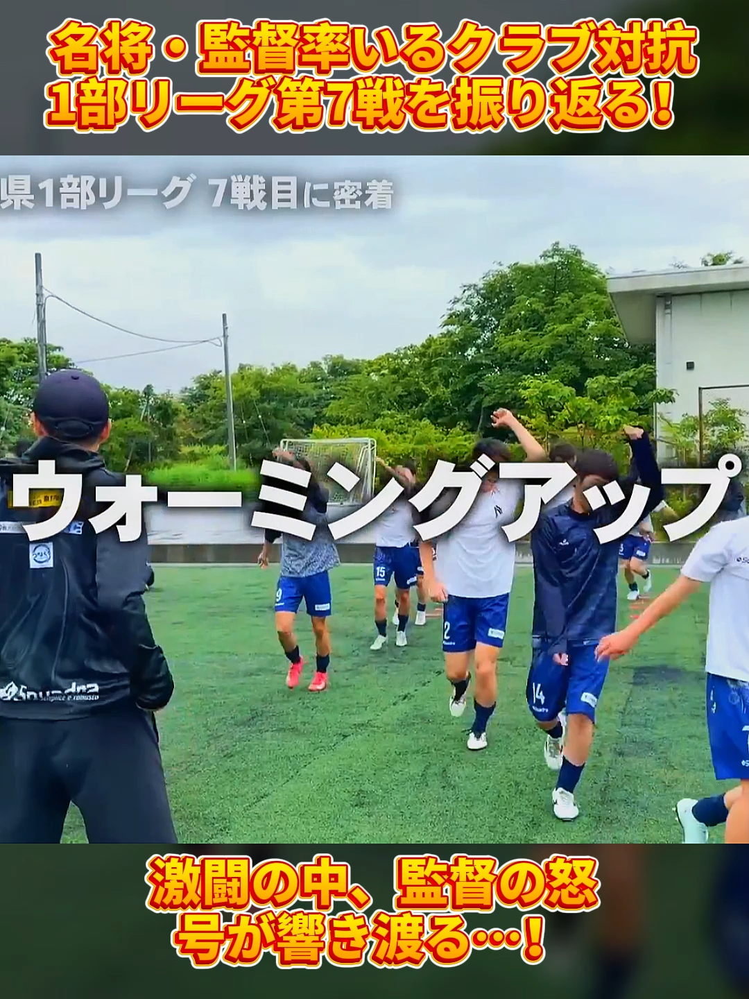 名将・監督率いるクラブ対抗1部リーグ第7戦を振り返る！激闘の中、監督の怒号が響き渡る…！ パート1  #フットサル #サッカー #サッカー指導 #フットボール #ドリブル #Jリーグ #サッカートレーニング #日本一 #プロサッカー #TikTokJapan #Viral #ForYou #サッカーテクニック #スポーツ #FYP #日本 #JFA #FootballSkills #Soccer