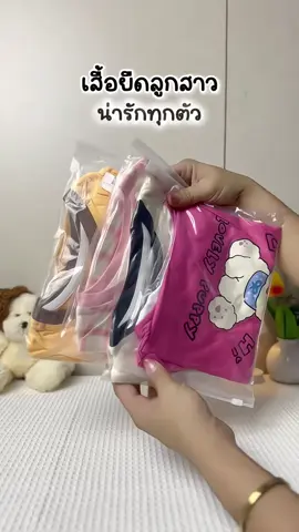 #เสื้อยืดเด็ก #เสื้อเด็ก #เสื้อเด็กผู้หญิง #เด็กสายแฟ #TikTokShop1111ลดอลังแห่งปี 