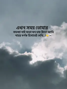 আমি নাহয় দর্শক হিসাবেই দেখি..!🤝💀#foryou #foryoupage #fyp #tiktok #trending 