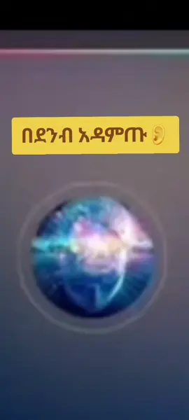 #viralvideo #islamic_video ኮሜንት ላይ ስም እንዳትጽፉ