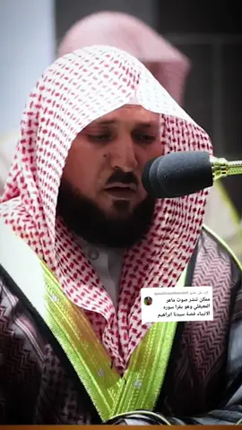 الرد على @qusaiissamhassan1 #تلاوة_خاشعة للشيخ #ماهرالمعيقلي ب صلاة التراويح ١٤٤٣