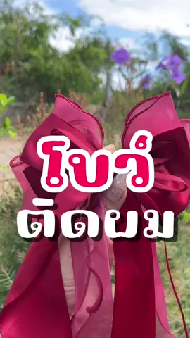 กิ๊บติดผมโบว์ริบบิ้นขนาดใหญ่ #กิ๊บติดผม #กิ๊บโบว์ #กิ๊บโบว์ติดผม #กิ๊บติดผมเกาหลี 