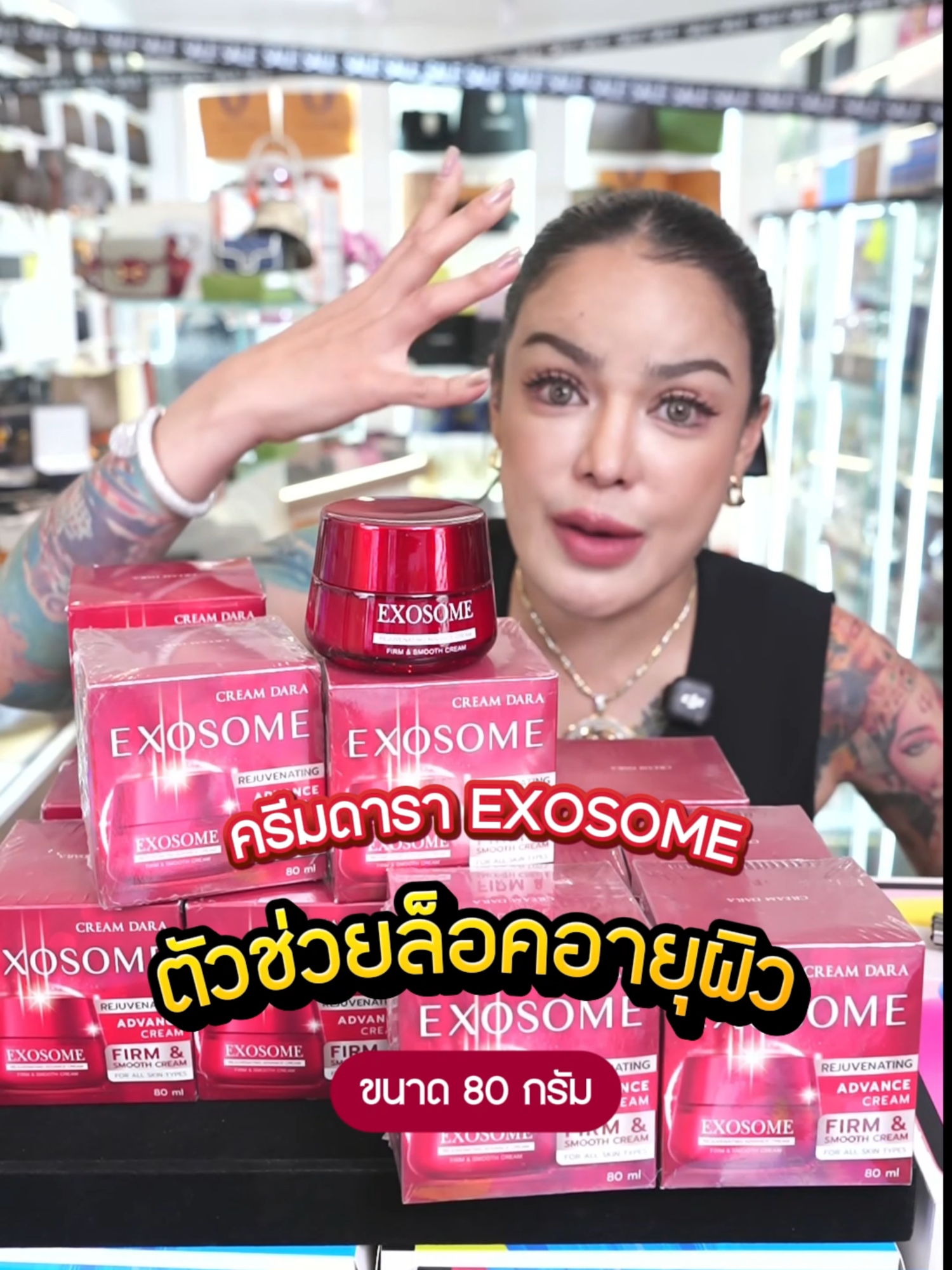 ครีมดารา Exosome #พิมรี่พายขายทุกอย่าง