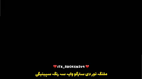 Malanga Toor Da Stargo 👀😩💔🖤🎵🎧#pashtofullsong🎧🎤🎶🎵 #trending #itx_broken294 #viralvideo #foryoupage 