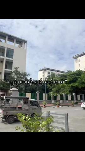 ရည်းစားရှိရက်နဲ့ မပျော်ရတာတော့ ငါ့သူငယ်ချင်းပေါ့ 🤓#fyp #foryou #fouryoupage #fyppppppppppppppppppppppp #crd 