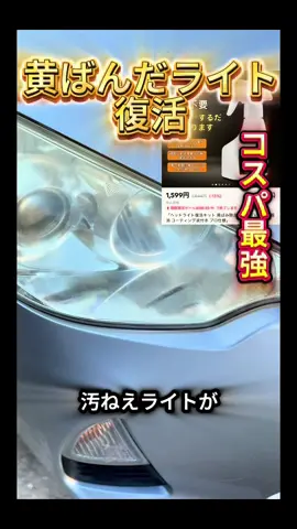 黄ばみ曇りがなくなる神アイテム見つけたわよ！！#秋のお出かけキャンペーン #楽天トラベルキャンペーン #tiktokshop #トクトクSALE #fyp 