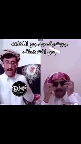 مشتاقين له ابو جناوة 😂😂😂.   #foryou #explore #fyp #الشعب_الصيني_ماله_حل😂😂 