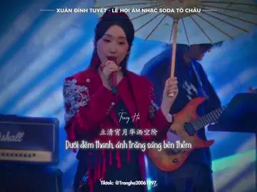 ｜XUÂN ĐÌNH TUYẾT - ĐẲNG THẬP MA QUÂN｜“立清宵月华洒空阶。。。“ #春庭雪 #等什么君 #douyin #trending #viral 
