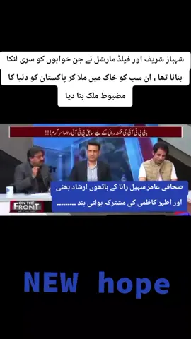 تین عدد مجہلوں کے لئیے اکیلا ، ایک پاکستانی صحافی عامر سہیل رانا ہی کافی ہے ۔ زبردست کلاس ، تینوں کی شکلیں ملاحظہ فرمائیں 😅