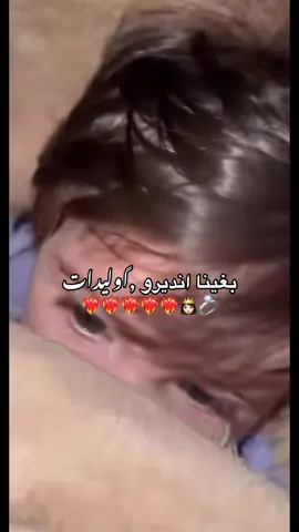 #بغينا_نديرو_وليدات #بنيتي #حبيبتي #قطعة_من_قلبي #كبدي 