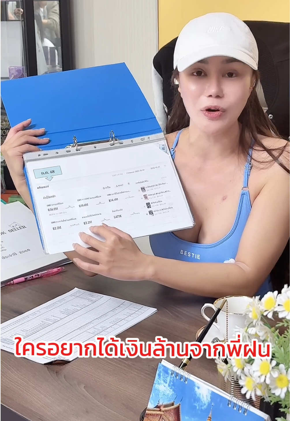 แล้วเราจะรวยไปด้วยกัน💸💰#พี่ฝนดอกไม้ #นายหน้าtiktokshop #ฝนดอกไม้ #ยาสีฟันทิสมา #แอดมินแดน 