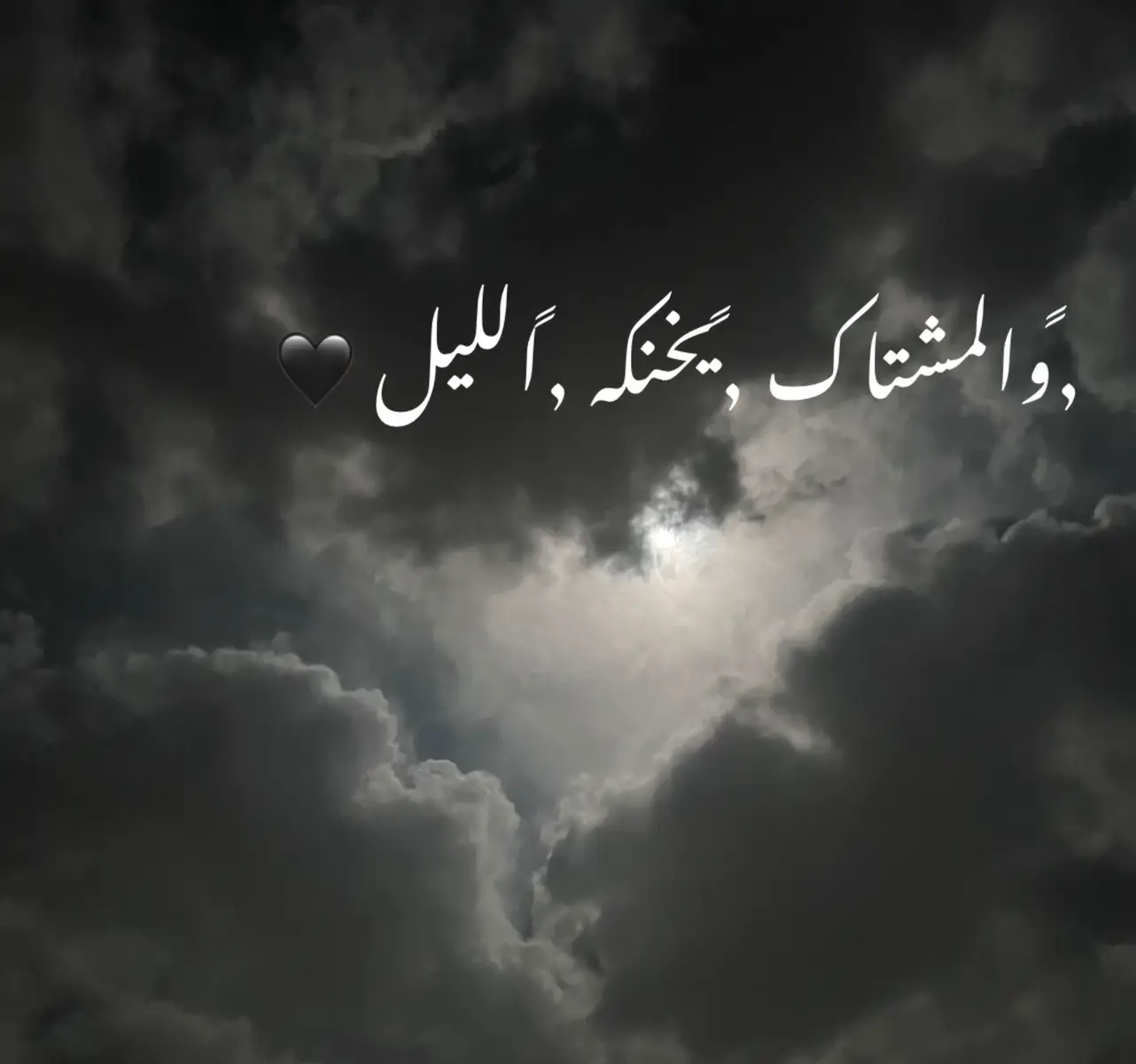 #هرملتي #بعلبك #حزن #🖤 #ليل 