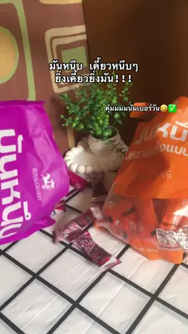 #มันหนึบ #มันหนึบญี่ปุ่น 