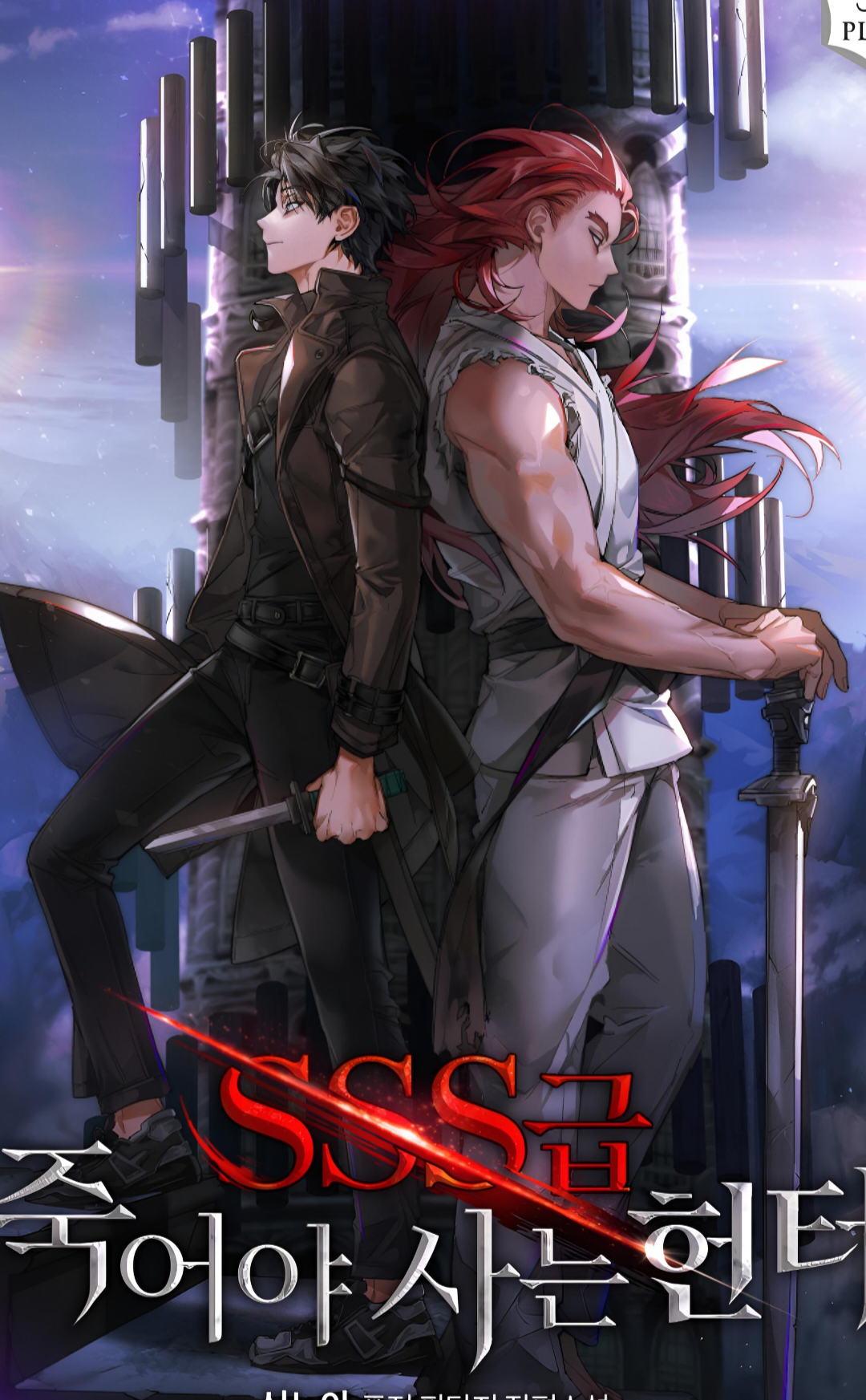 MANHWA  sss class Revival hunter  #east #manhwa 