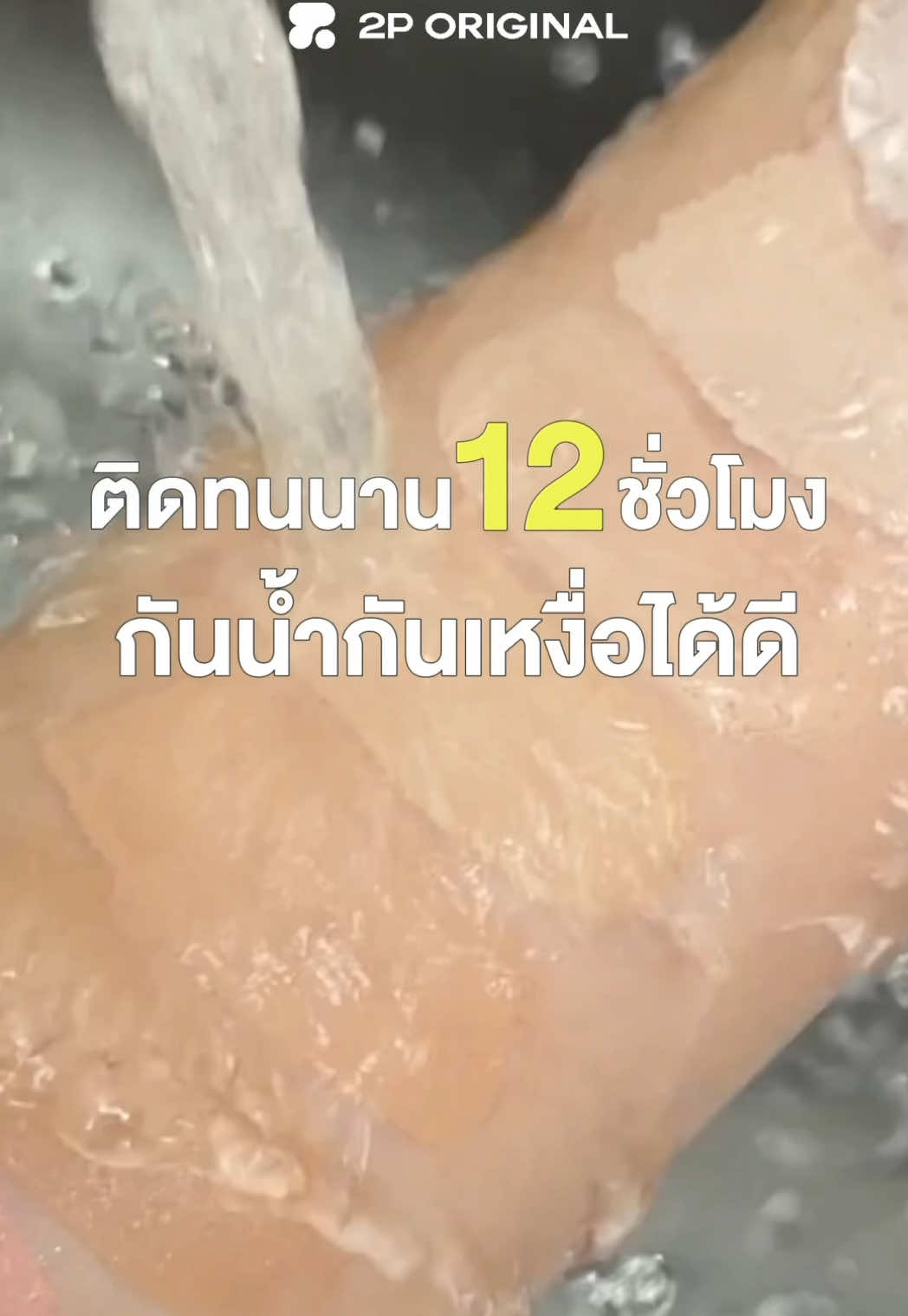 OH MY CONCEALER & CORRECTOR ติดทนแค่ไหน?  💰 ราคา: 289.- โปรโมชั่นพิเศษ ซื้อคู่ คอนซีลเลอร์ + คอเรคเตอร์ ราคาเพียง 559.- เท่านั้น! #OHMYCONCEALERANDCORRECTOR  #2PORIGINAL  #คอนซีลเลอร์2P #concealer #คอลซีลเลอร์ 