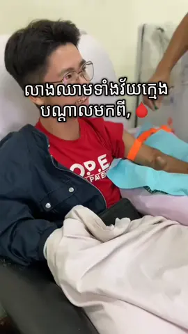 លាងឈាមទាំងវ័យក្មេង🩸បណ្ដាលមកពី 1-ទទួលទានគ្រឿងកំប៉ុងច្រើនពេក‼️ 2-ចូលចិត្តញ៉ាំផ្អែមឬប្រៃពេក,‼️ 3-ខ្សោយតម្រងនោម🩸 4-កើនឡើងជាតិពុលក្នុងរាងកាយច្រើន‼️‼️ យើងខ្ញុំមានដំណោះស្រាយល្អជូនពុកម៉ែបងប្អូនព័ត៌មានលម្អិតទំនាក់ទំនងតាមរយៈ តេឡេក្រាម0714144416 លេខទូរសព្ទ័0714144416 #លាង #លាងឈាម🥲 #ជាតិពុល #ជាតិពុលក្នុងតម្រង់នោម #នោមញឹកបញ្ហាតម្រងនោម 